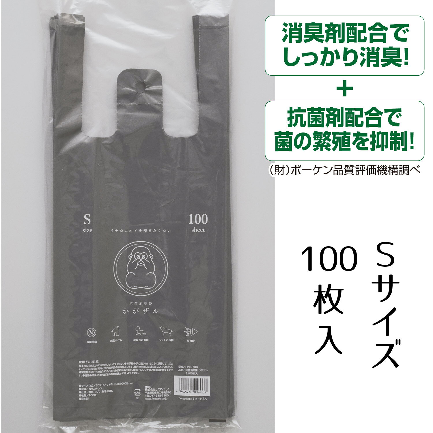 A363 抗菌消臭袋かがザル S100枚＋レジ袋サイズ50枚【消臭 防災用品 防災グッズ 袋 抗菌 非常用 大阪 八尾市】