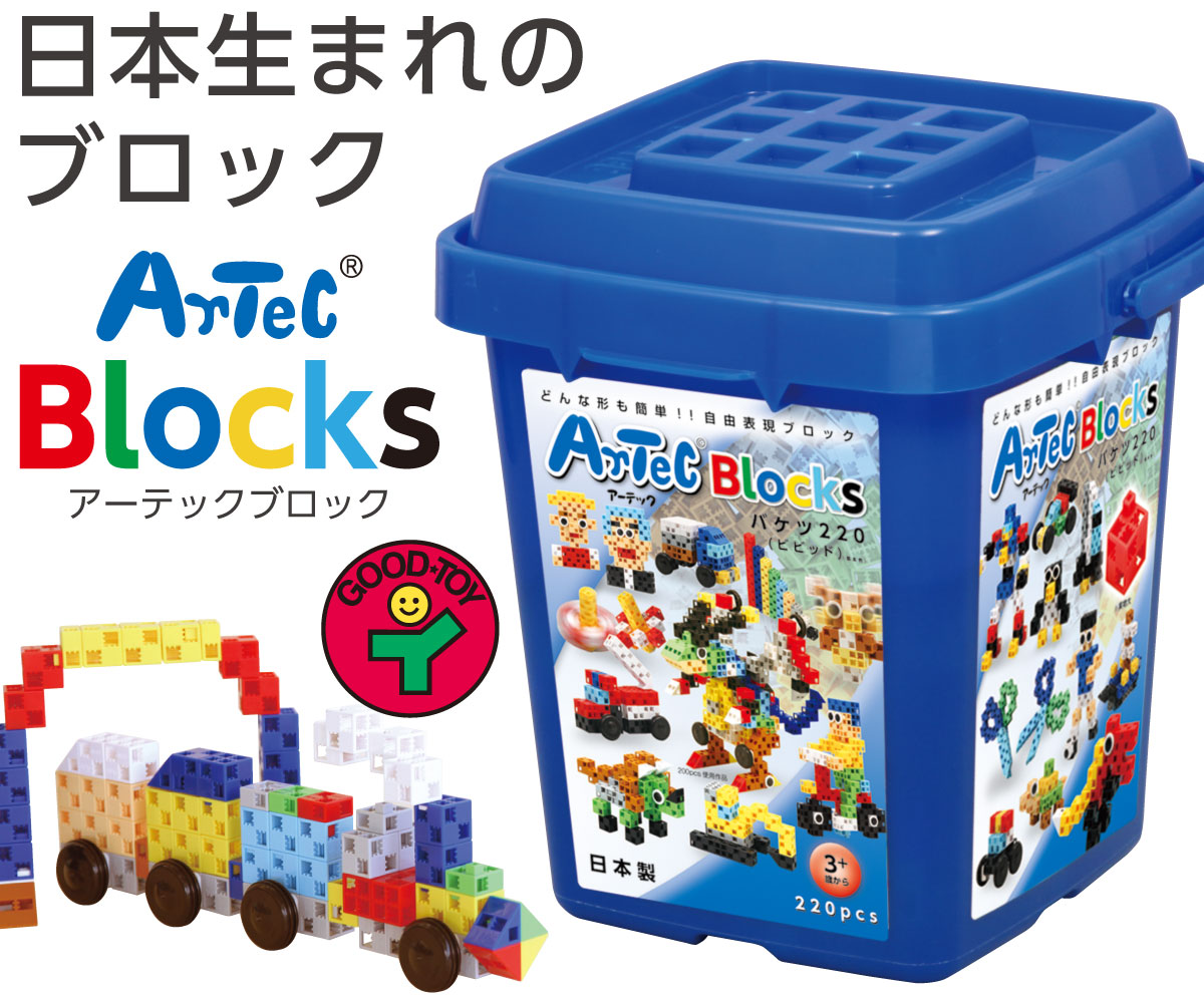 アーテックブロック 220ピースセット ビビッド(基本色)