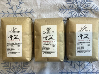 B276　直前焙煎！スペシャルティコーヒー飲み比べセット