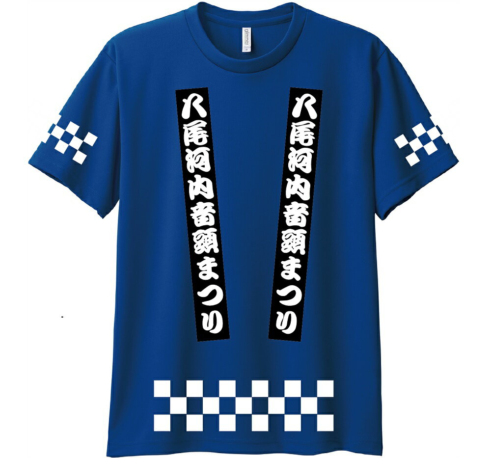 八尾河内音頭まつりオリジナルTシャツ