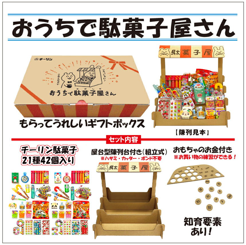 【ふるさと納税】C196　おうちで駄菓子屋さん2個と100gオールシーズンチョコ2袋のセット