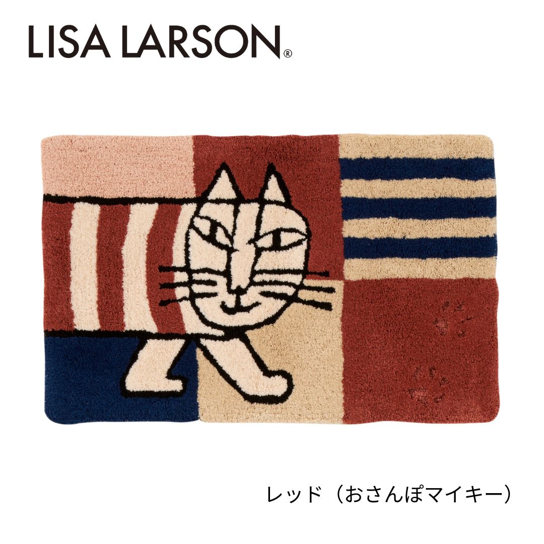 6色から選べるLISALARSON リサ・ラーソン 玄関マット50×80cm