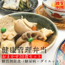 11位! 口コミ数「0件」評価「0」F133　健康管理弁当（カロリー・塩分・糖質　控えめ）30食セット