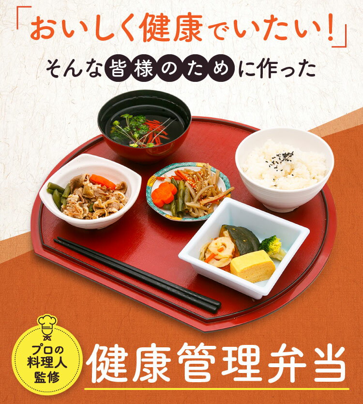 【ふるさと納税】F133　健康管理弁当（カロリー・塩分・糖質　控えめ）30食セット