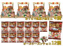 【ふるさと納税】F145 おうちで駄菓子屋さん4個と80gオールシーズンチョコ12袋のセット【チーリン 駄菓子 だがし お菓子 詰め合わせ セット 21種類 4...