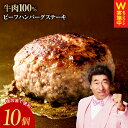 【ふるさと納税】ハンバーグ 150g × 10個 合計 1.5kg 冷凍 牛100% 極味付け こだわり 焼くだけ 簡単 ビーフ 牛肉 肉 ハンバーグステーキ ...