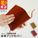【ふるさと納税】\最短翌日〜5営業日以内発送/ 本革 ブックカバー 文庫サイズ 選べるカラー キャメル / レッドオレンジ 牛革 革 姫路レザー 自然な色合い ...