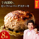【ふるさと納税】ハンバーグ 150g × 8個 合計 1.2kg 冷凍 牛100% 極味付け こだわり 焼くだけ 簡単 ビーフ 牛肉 肉 ハンバーグステーキ お...