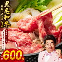 【ふるさと納税】肉の泉佐野 黒毛和牛 肩ロース 600g 経産牛 すき焼き しゃぶしゃぶ 【丸善味わい加工】 【氷温熟成×極味付け】 氷温熟成牛 牛肉 熟成肉 ...