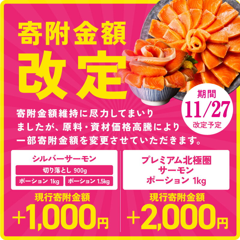 【ふるさと納税】11/27～寄附額改定 満足度9割以上 サーモン ポーション 1kg / 1.5kg 切落し 900g 定期便 訳あり 発送時期が選べる サイズ不揃い 鮭 小分け ブロック 柵 刺身 海鮮丼 生食 鮮度抜群 海鮮 冷凍 楽天限定 年内発送 受付中 発送月 大阪府 泉佐野市