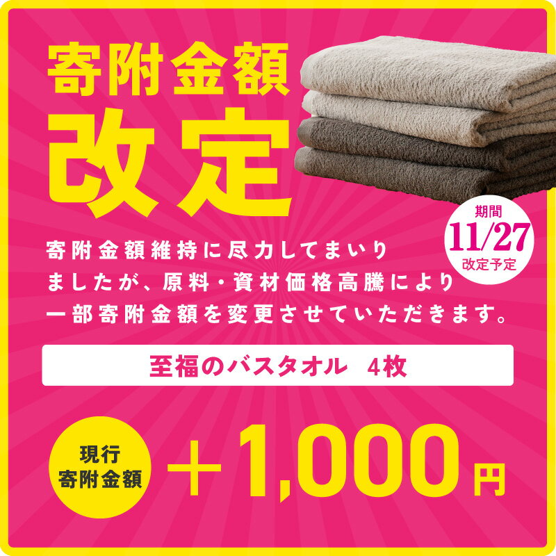 【ふるさと納税】11/27～寄附額改定 TVで紹介！ 至福のバスタオル 計 4枚 パールグレー / チャコールグレー 各 2枚 タオル ナチュレル 約 60 × 122cm 中厚 パイル 泉州タオル 日本製 綿100％ 速乾 吸水力 肌触り 日用品 シンプル 大阪府 泉佐野市 送料無料