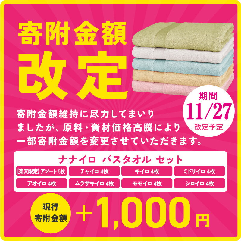 【ふるさと納税】11/27～寄附額改定 ★高評価 バスタオル 楽天限定 アソート 5枚 / 単色 4枚 セット 発送時期 カラー 選べる 泉州タオル タオル オーガニックコットン 綿 厚手 高吸水力 約60×120cm シンプル 無地 パイル 福袋 お取り寄せ 発送月 大阪府 泉佐野市 送料無料