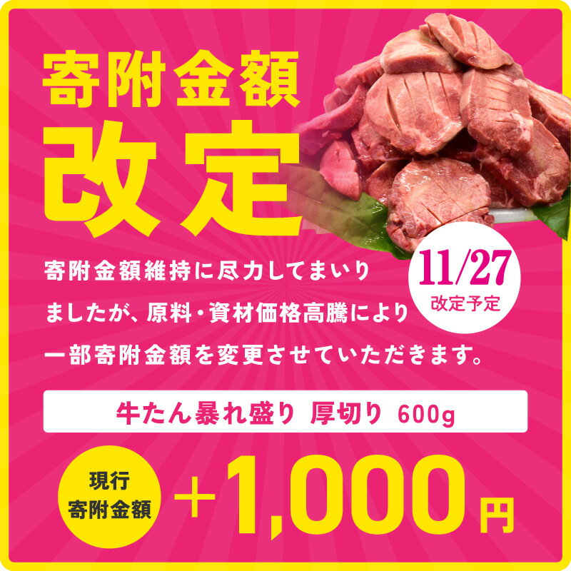 【ふるさと納税】19日連続1位 牛タン 暴れ盛り 選べる 600g / 1.2kg / 1.8kg 厚切り 楽天限定 サイズ不揃い 訳あり 小分け 味付け 簡単調理 牛肉 塩タン 冷凍 肉の泉佐野 定期便 総合＆部門1位2冠達成 発送月 タン先 タン中 タン元 焼肉 BBQ 大阪府 泉佐野市 送料無料