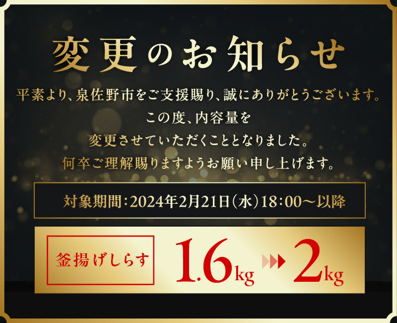 【ふるさと納税】＼訳あり／ しらす 釜揚げしらす 釜揚げ 家庭用 シラス丼 無添加 天然 カルシウム おつまみ 酒の肴 ごはんのお供 お取り寄せ お取り寄せグルメ 家飲み 冷凍 大阪府 泉佐野市 送料無料