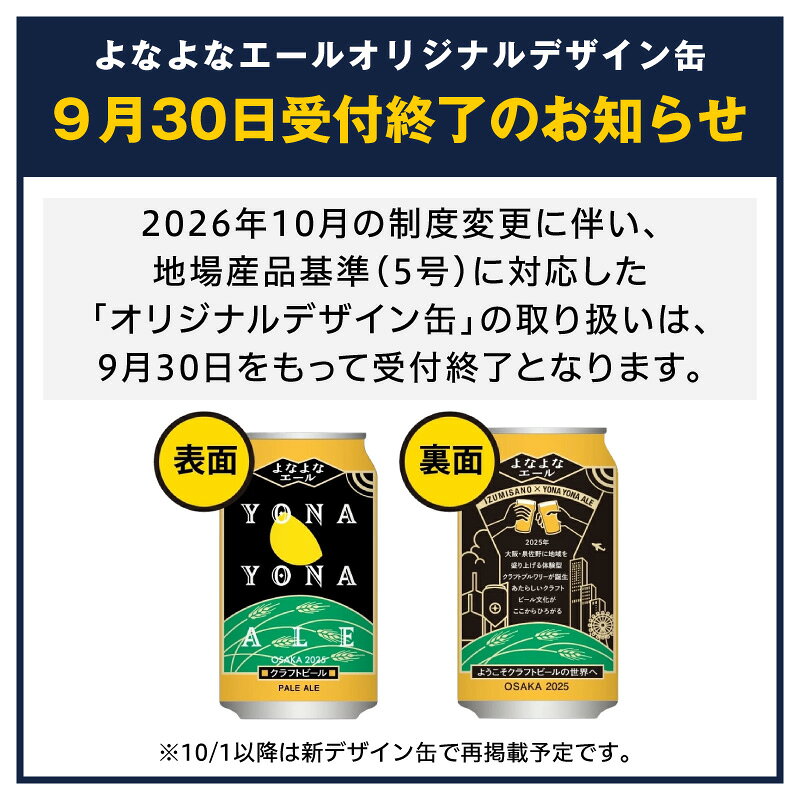 【ふるさと納税】【9月30日受付終了】 ビール よなよなエール 350ml 選べる 24缶 ~ 52缶 クラフトビール ヤッホーブルーイング ペールエール 缶 酒 ふるさと納税オリジナル ランキング 1位獲得 発送月 定期便 まとめ買い 高評価 泉佐野市 送料無料 年内発送 f272132-izumisano-10005052 大阪府泉佐野市 サンプル画像2