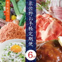 【ふるさと納税】【定期便】主婦が選んだ「泉佐野お手軽定期便」
