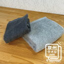 【ふるさと納税】【3000円】ナチュレル グレー系セットB(フェイス・ハンド各1枚) お試し泉州タオル ※ フェイスタオル ハンドタオル 中厚 パイル 無地 吸...