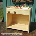 【ふるさと納税】手作り木製 ままごとキッチン KHM
