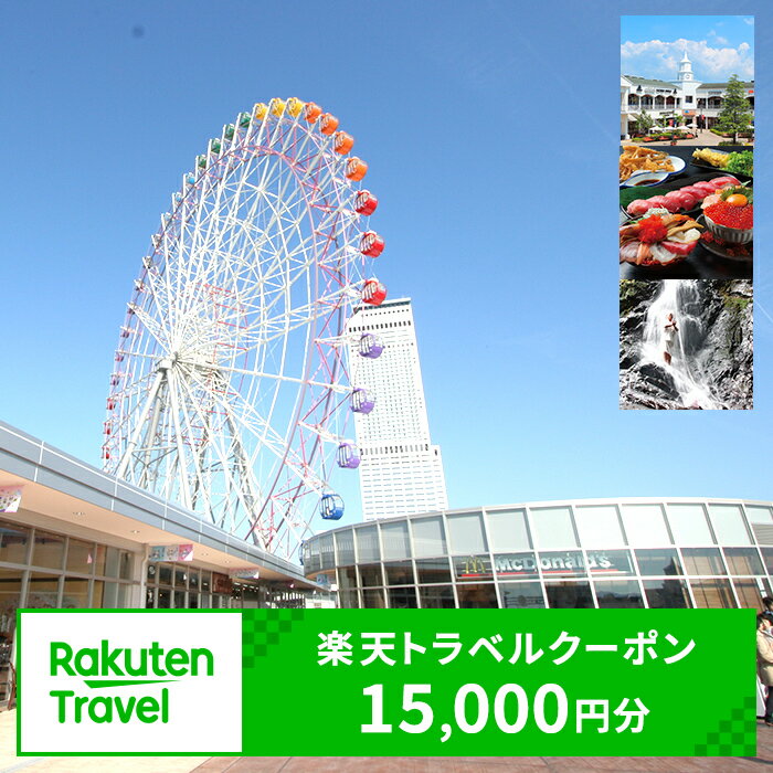 【ふるさと納税】大阪府泉佐野市の対象施設で使える楽天トラベルクーポン 寄付額50,000円 ホテル 旅館 宿泊予約 国内旅行 旅行 予約 宿泊 連泊 観光 観光地 国内 旅行クーポン 宿泊券 旅行券 チケット ビジネス