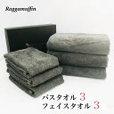 【ふるさと納税】ラガマフィン バスタオル フェイスタオル グレー 合計6枚 3枚 × 2種 高級泉州タオル 肌触り 耐久性 軽量 綿100% スーピマ綿 防災グ...