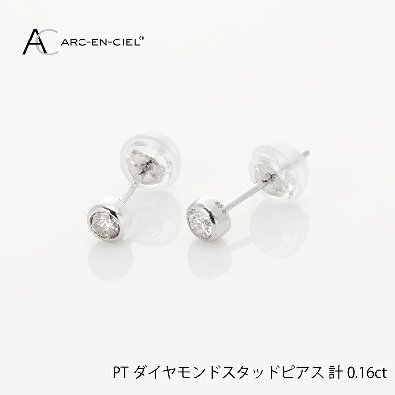 33位! 口コミ数「1件」評価「5」ダイヤモンド ピアス 計 0.16ct プラチナ ジュエリー アルカンシェル アクセサリー 宝石 プレゼント レディース ギフト 女性 鑑別･･･ 