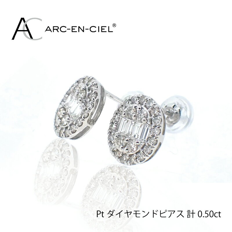 プラチナ 【ふるさと納税】ARC-EN-CIEL PTダイヤピアス（計 0.5ct）