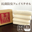 日用品雑貨・文房具・手芸人気ランク7位　口コミ数「67件」評価「4.61」「【ふるさと納税】抗菌防臭タオル フェイス4枚組 アイボリー ※ フェイスタオル 厚手 パイル 無地 吸水力 柔らかい 単色 ギフトにも対応可 新生活」