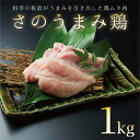 1位! 口コミ数「2件」評価「4.5」下処理不要の時短調理食材 さのうまみ鶏 しっとりむね肉1kg 肉の泉佐野