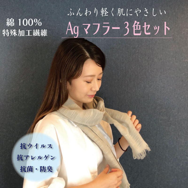 26位! 口コミ数「2件」評価「5」マフラー 3色 セット 綿 100％ 160cm ピンク グレー ホワイト ロングサイズ ご自宅で洗える タオル屋さんのマフラー 抗ウイルス･･･ 