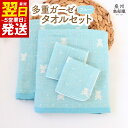 【ふるさと納税】\最短翌日〜5営業日以内発送/ 【babybear】多重ガーゼ タオルセット ブルー ミニバスタオル ハンカチタオル 薄手 カーゼ 柔らかい 泉...