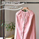 【ふるさと納税】\最短7営業日以内発送/ プレミアムガーゼ ラップタオル(ピンク) ※ 薄手 ガーゼ 無地 速乾 吸水力 単色 新生活 新生活応援