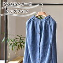 【ふるさと納税】\最短7営業日以内発送/ プレミアムガーゼ ラップタオル(ネイビー) ※ 薄手 ガーゼ 無地 速乾 吸水力 単色 新生活 新生活応援