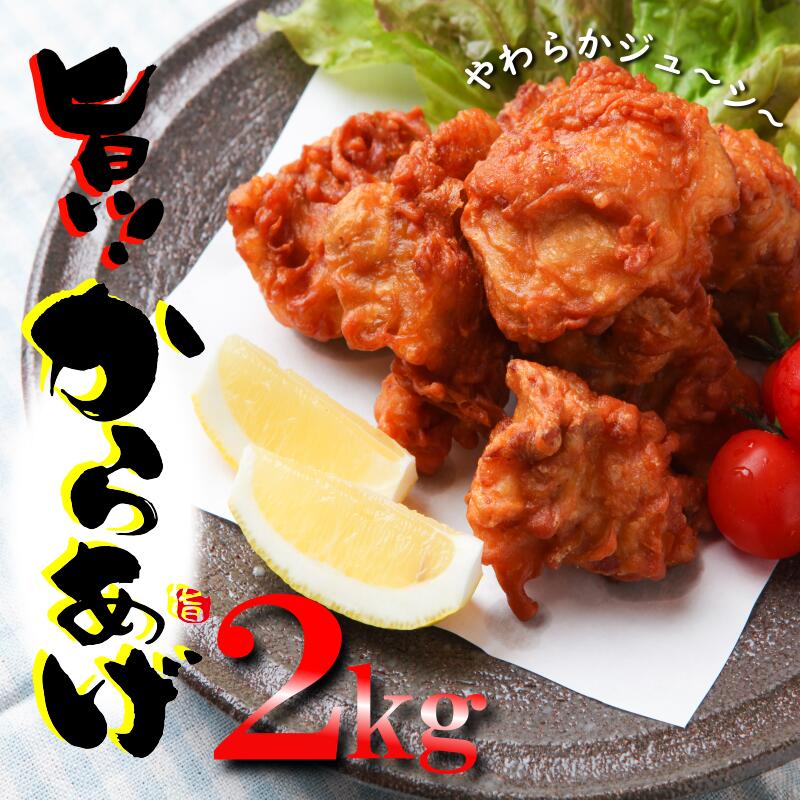 28位! 口コミ数「0件」評価「0」さのうまみ鶏 サクっとしっとり からあげ用むね肉 2kg 日本料理屋のお惣菜 肉の泉佐野