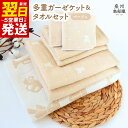 日用品雑貨・文房具・手芸人気ランク21位　口コミ数「20件」評価「4.75」「【ふるさと納税】＼最短5営業日以内発送／ 多重ガーゼケット ＆ タオルセット ベージュ ミニバスタオル フェイスタオル マルチケット ハンカチタオル ベビー 赤ちゃん 薄手 HTK1472匁 MBT755匁 FT378匁 HC51匁 柔らかい 吸水力 速乾 泉州南部織 日本製 送料無料 泉佐野市」