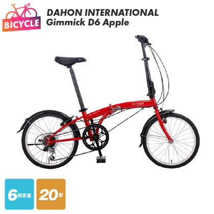 DAHON INTERNATIONAL Gimmick D6：Apple 新生活