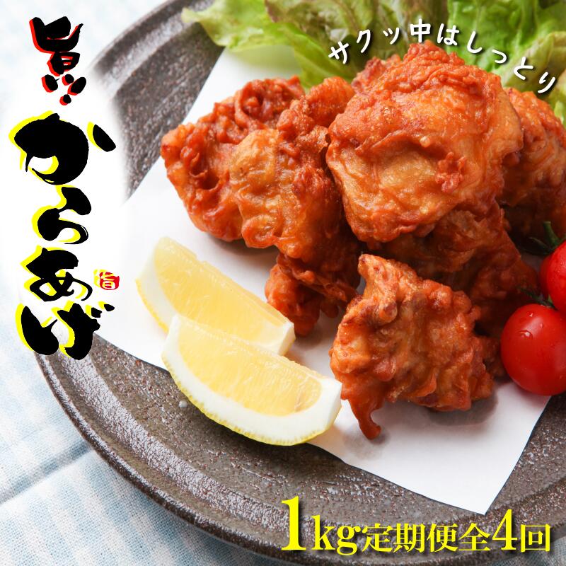 ＼定期便/ さのうまみ鶏 サクっとしっとりからあげ用むね肉1kg 全4回 肉の泉佐野