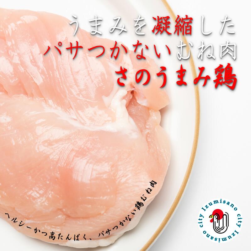 【ふるさと納税】＼定期便／ さのうまみ鶏豪華セット 全3回 むね肉・からあげ用むね肉・ミンチ・手羽餃子【毎月配送コース】 肉の泉佐野