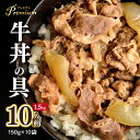 【ふるさと納税】味が濃厚な泉州産玉ねぎ×牛丼の具 ( 150