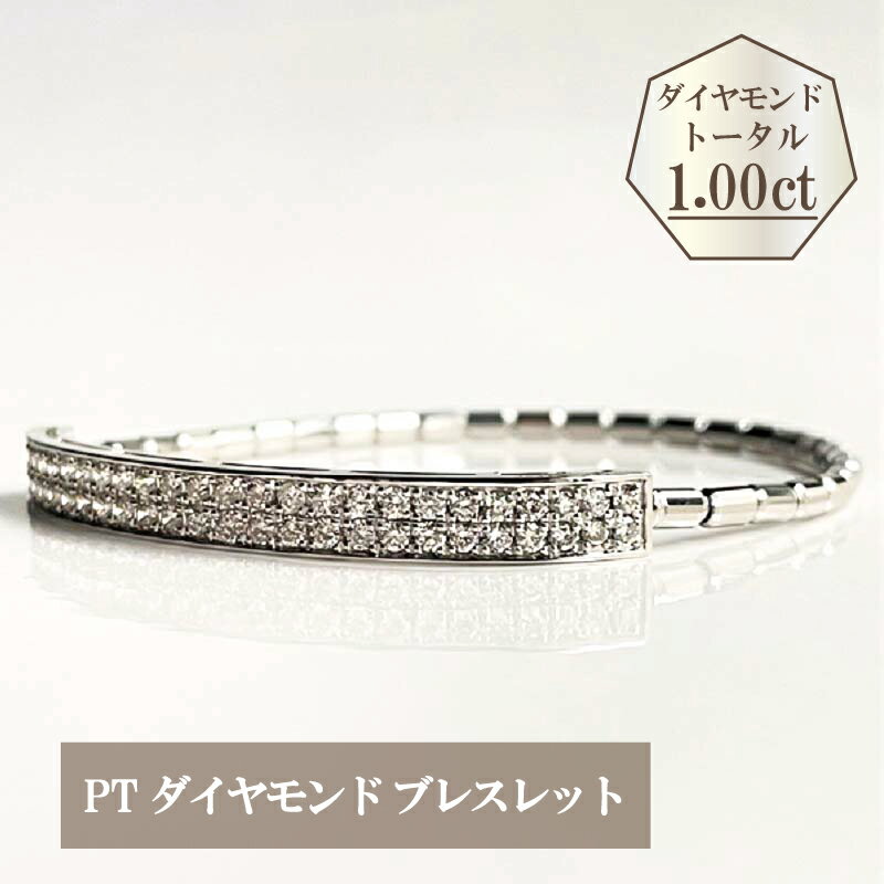 プラチナ 950 ダイヤモンド ブレスレット 1.00ct 円周 約17cm〜最大24.5cm程度 ジュエリー アクセサリー ストレッチ素材 着脱が簡単 使いやすい 飽きのこないデザイン 永く使える 後々譲ることも出来る 宝石 プレゼント レディース ギフト 送料無料