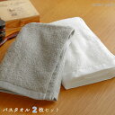 【ふるさと納税】\最短7営業日以内発送/ タオル ムコタオル バスタオル 2枚 セット デイリー オフホワイト シャンパーニュ 少し薄手 普段使い 吸水性 優し...