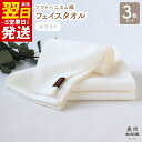 【ふるさと納税】\最短翌日〜5営業日以内発送/ フェイスタオル 3枚 セット 約34×83cm ホワイト 白 泉州南部織 ソフトハニカム タオル 無地 単色 日...