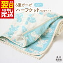 【ふるさと納税】\最短翌日〜5営業日以内発送/ ハーフケット ブルー 青 1枚 約140×100cm 6重ガーゼ 泉州南部織 babybear 日本製 綿100...