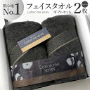 【ふるさと納税】タオル フェイスタオル 2枚 セット チャコール 綿100% 日本製 肌心地No.1 クレディアタオル スーピマコットン ギフトセット ギフトボ...
