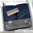 【ふるさと納税】タオル フェイスタオル 2枚 セット ネイビー 綿100% 日本製 肌心地No.1 クレディアタオル スーピマコットン ギフトセット ギフトボッ...
