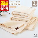 【ふるさと納税】\最短翌日〜5営業日以内発送/ バスタオル 3枚 セット ベージュ ソフトハニカム 泉州南部織 タオル 日常使い 肌に優しい ふっくら 乾きやす...