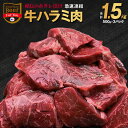 【ふるさと納税】牛肉 牛ハラミ タレ漬け 1.5kg 焼肉 総合ランキング 1位