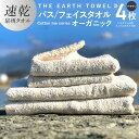 【ふるさと納税】タオル セット 計 4枚 ブラウン ボーダー バスタオル フェイスタオル 各2枚 速乾 泉州タオル 日本製 薄手 綿100% THE EARTH TOWEL cotton me シリーズ やさしいタオル 後晒し オーガニック 速乾性 吸水力 日用品 大阪府 泉佐野市 送料無料