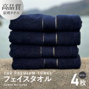 返礼品説明名称【ふるさと納税】【THE PREMIUM TOWEL】4枚セットフェイスタオル／厚手泉州タオル（ネイビー）内容量フェイスタオル4枚（1枚あたりサイズ：約34cm×80cm／約107g）※画像はイメージです。配送温度帯常温説明最...