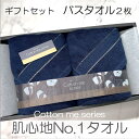 【ふるさと納税】タオル バスタオル 2枚 セット ネイビー 綿100% 日本製 肌心地No.1 クレディアタオル スーピマコットン ギフトセット ギフトボックス...