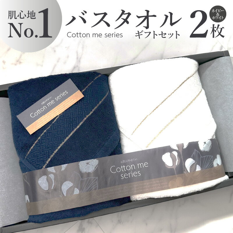 【ふるさと納税】タオル バスタオル 2枚 セット ネイビー 